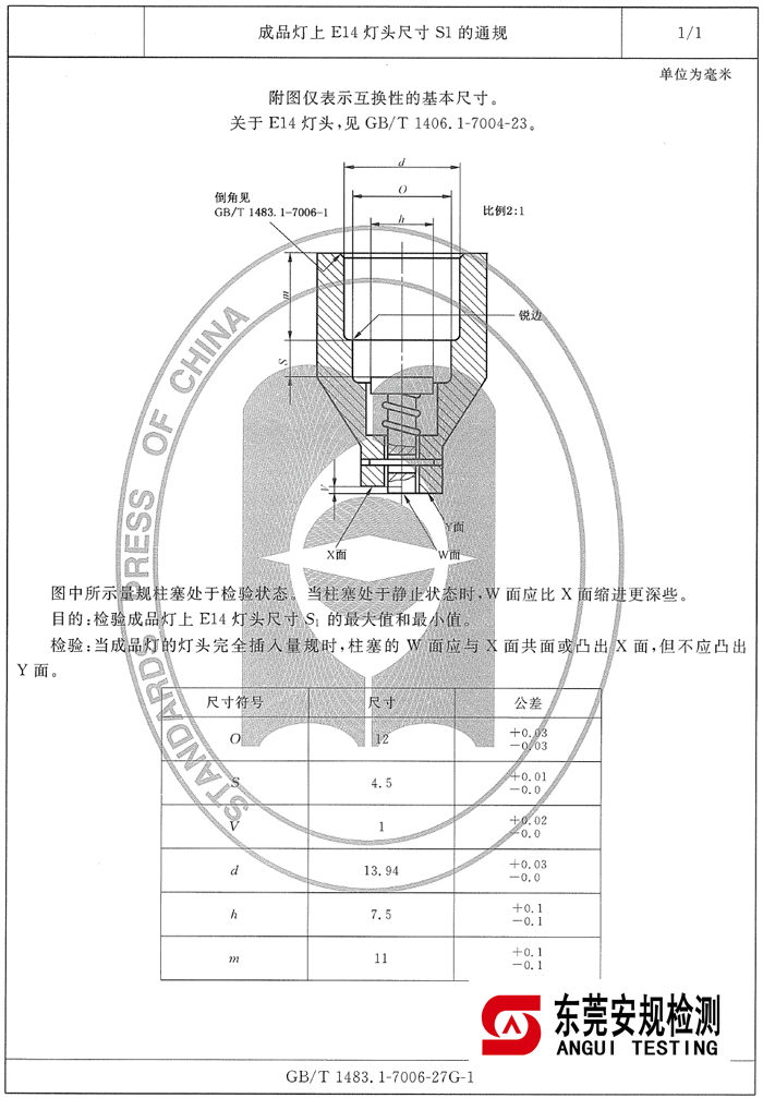 E14灯头焊锡高度规|7006-27G-1|E14灯头量规|灯头量规(图1)