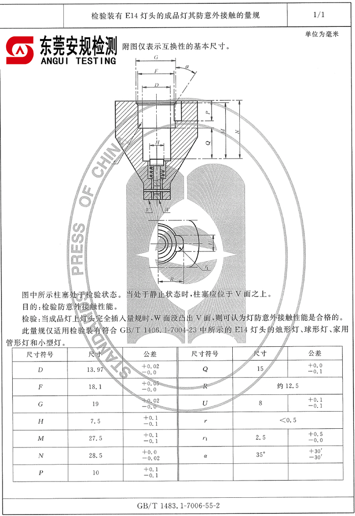 E14灯头防意外接触规|7006-55-2|E14灯头量规|灯头量规(图1)