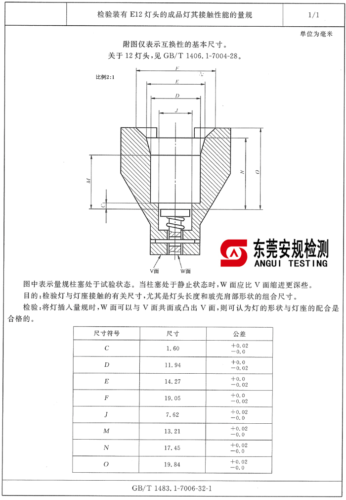 E12灯头接触性能规|7006-32-1|E12灯头量规|灯头量规(图1)