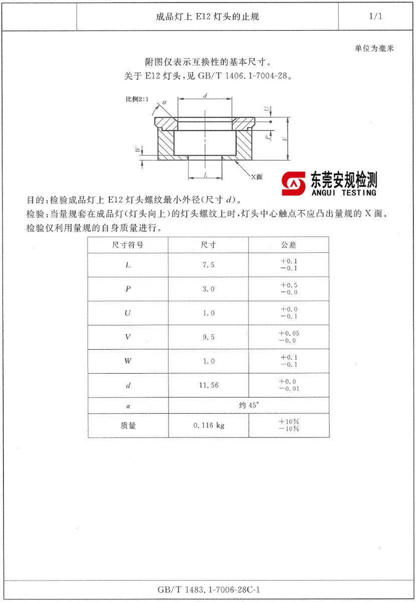 E12灯头止规|7006-28C-1|E12灯头量规|灯头量规(图1)