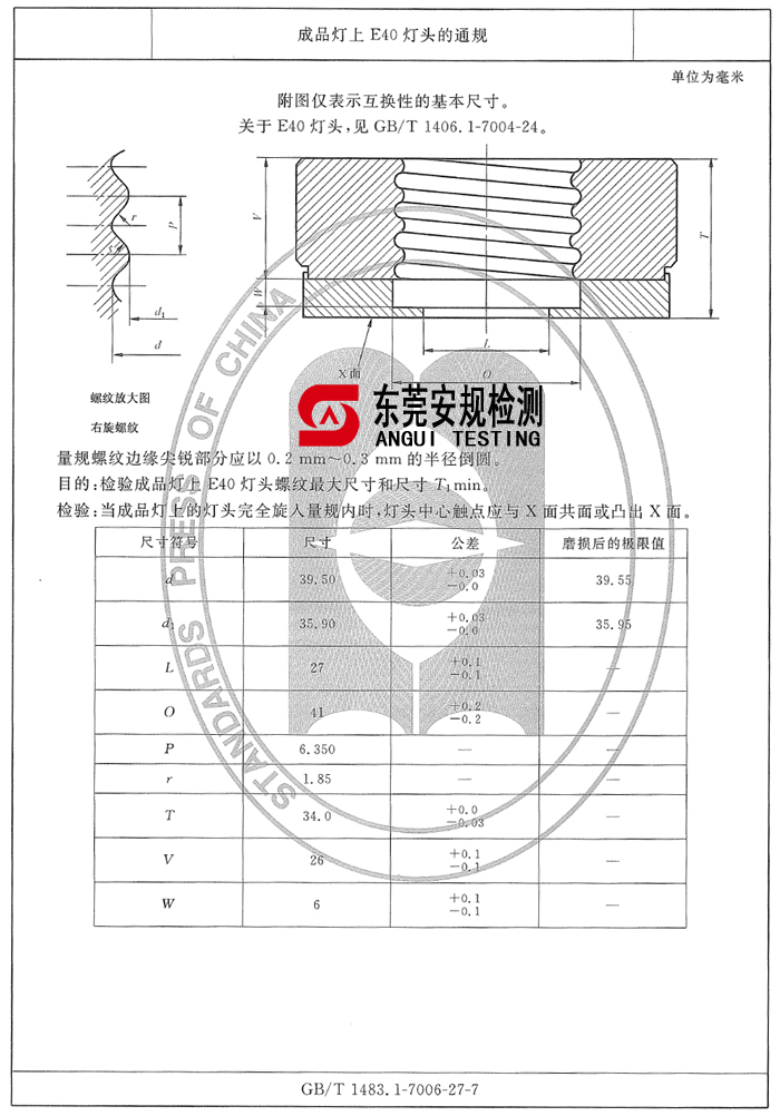 E40灯头通规|7006-27-7|E40灯头量规|灯头量规(图1)