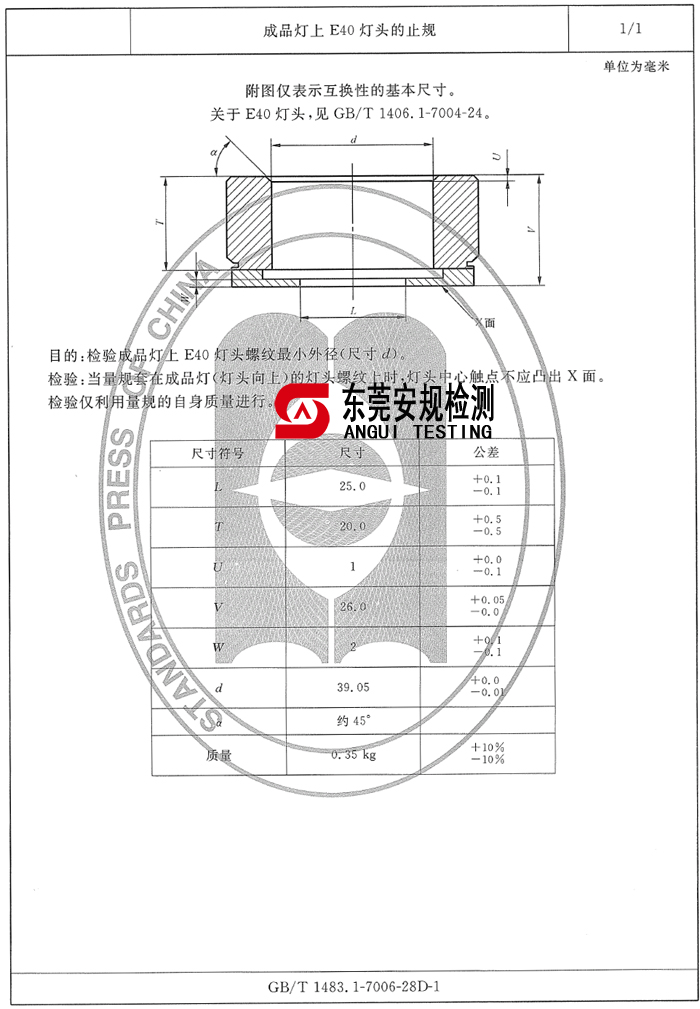 E40灯头止规|7006-28D-1|E40灯头量规|灯头量规(图1)