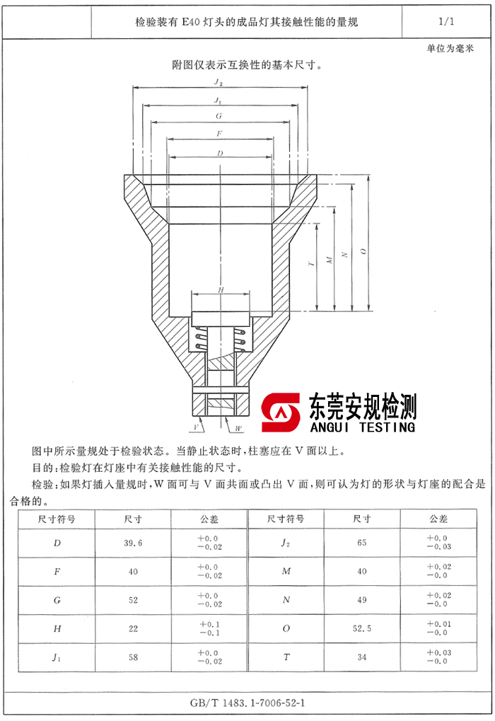 E40成品灯接触性能规|7006-52-1|E40灯头量规|灯头量规(图1)