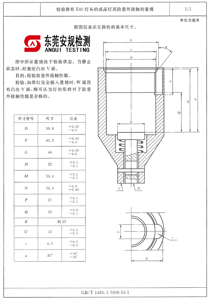 E40灯头防意外接触规|7006-53-1|E40灯头量规|灯头量规(图1)