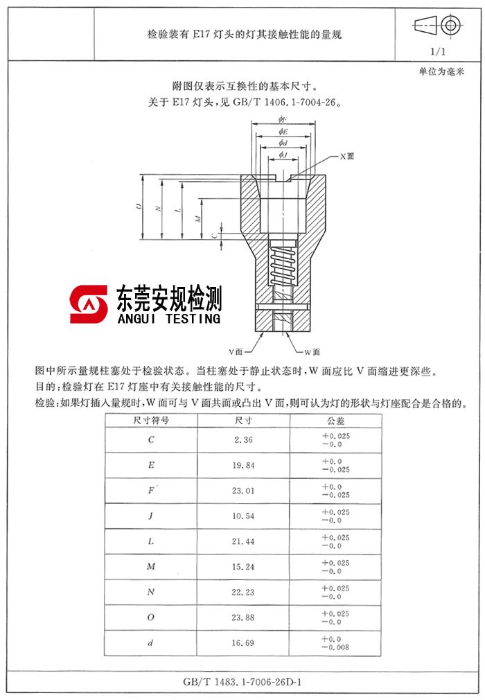 E17灯头接触性能规|7006-26D-1|E17灯头量规|灯头量规(图1)