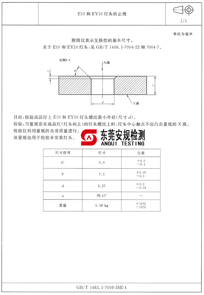 E10灯头止规|EY10灯头止规|7006-28E-1|E10灯头量规|灯头量规(图1)