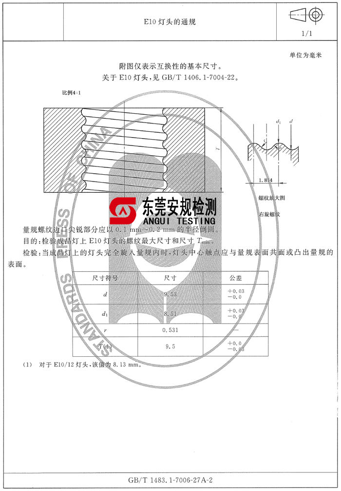 E10灯头通规|7006-27A-2|E10灯头量规|灯头量规(图1)