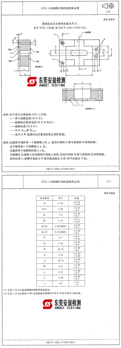 GU5.3双插脚灯端的通止规|7006-109-1(图1)