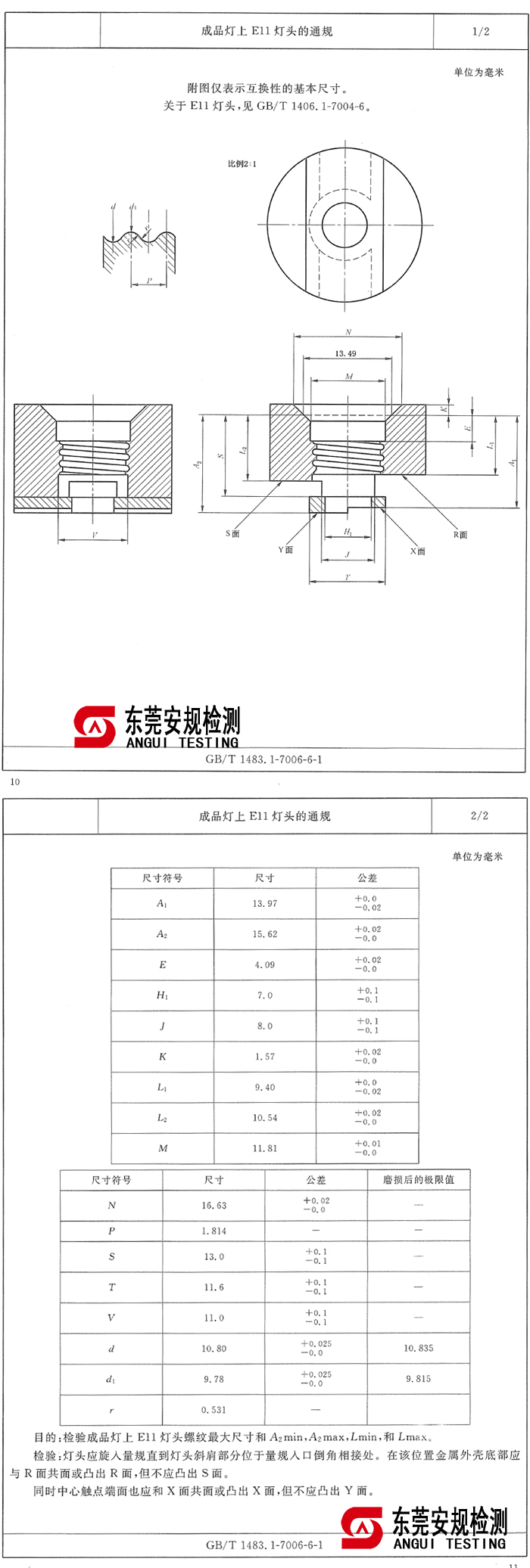 E11灯头量规(图1)