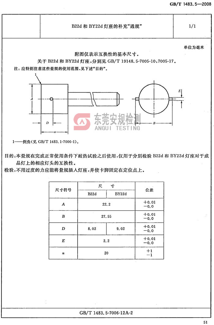 B22d灯座量规