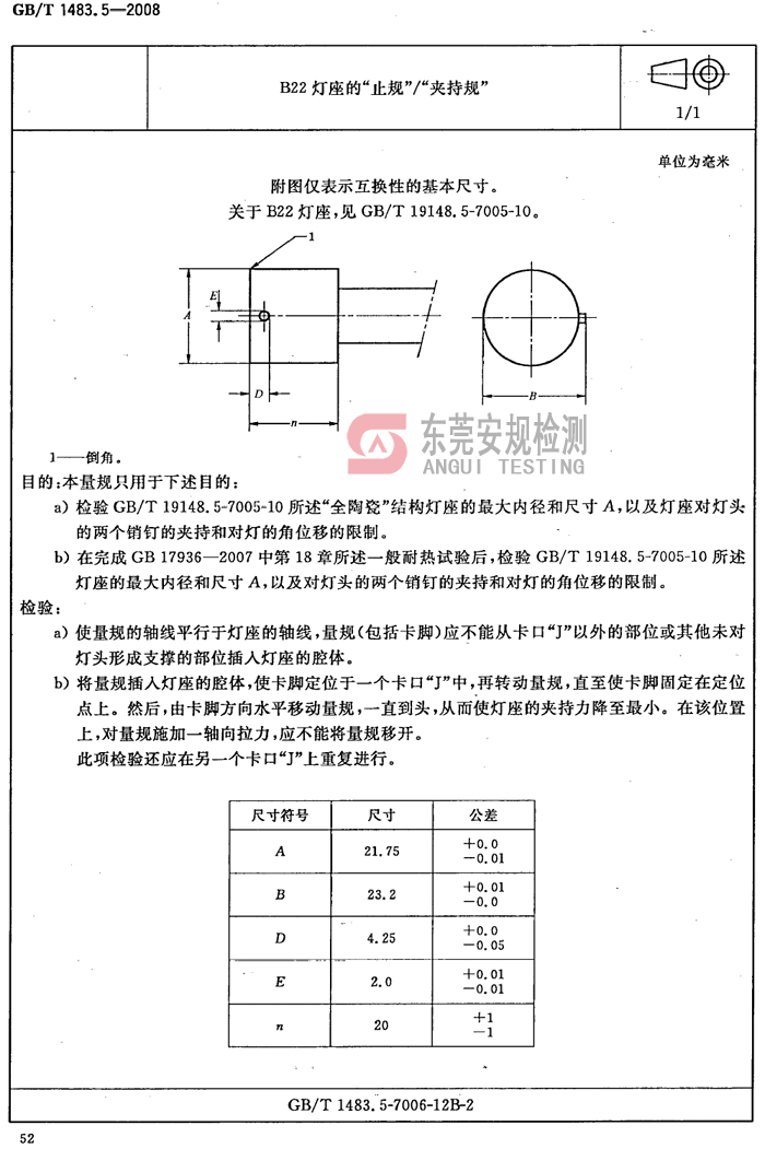 B22灯座量规