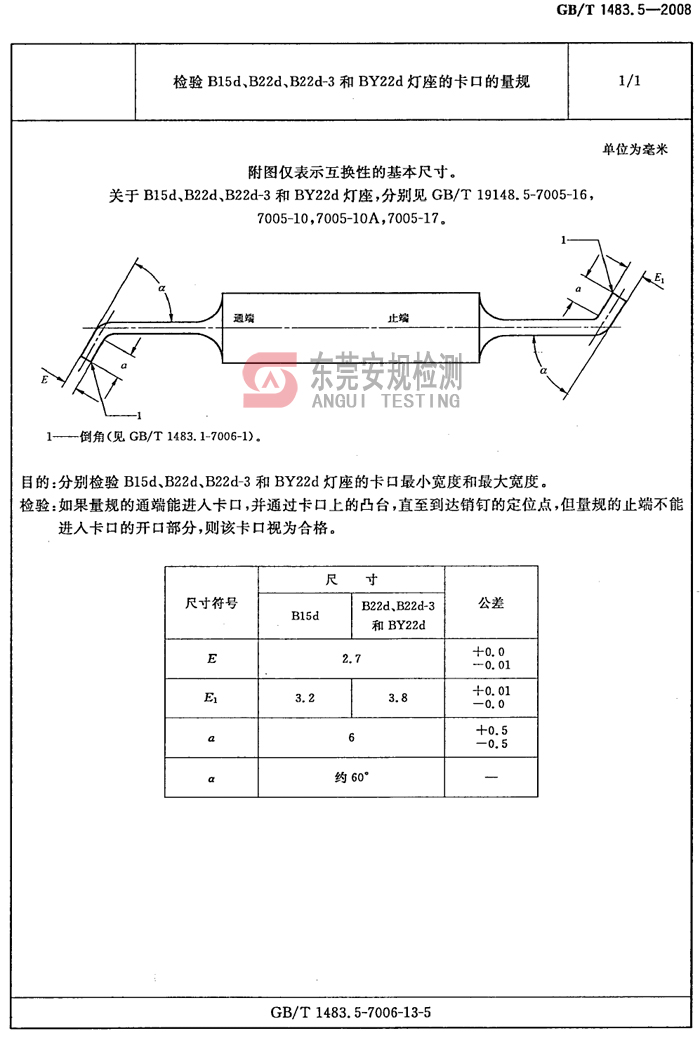 B22d灯座量规