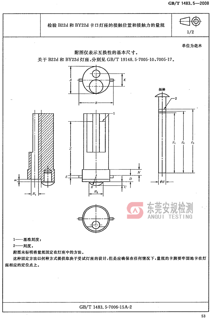 B22灯座量规