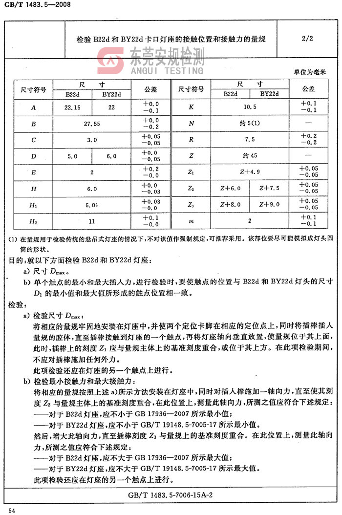 B22d灯座量规