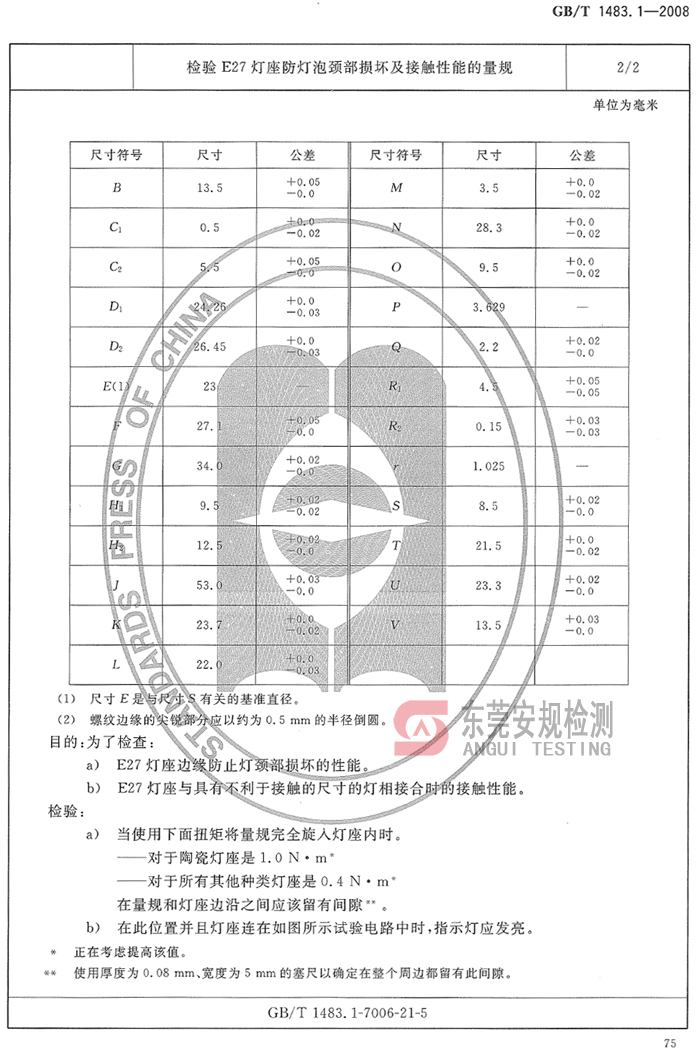 E27灯座量规