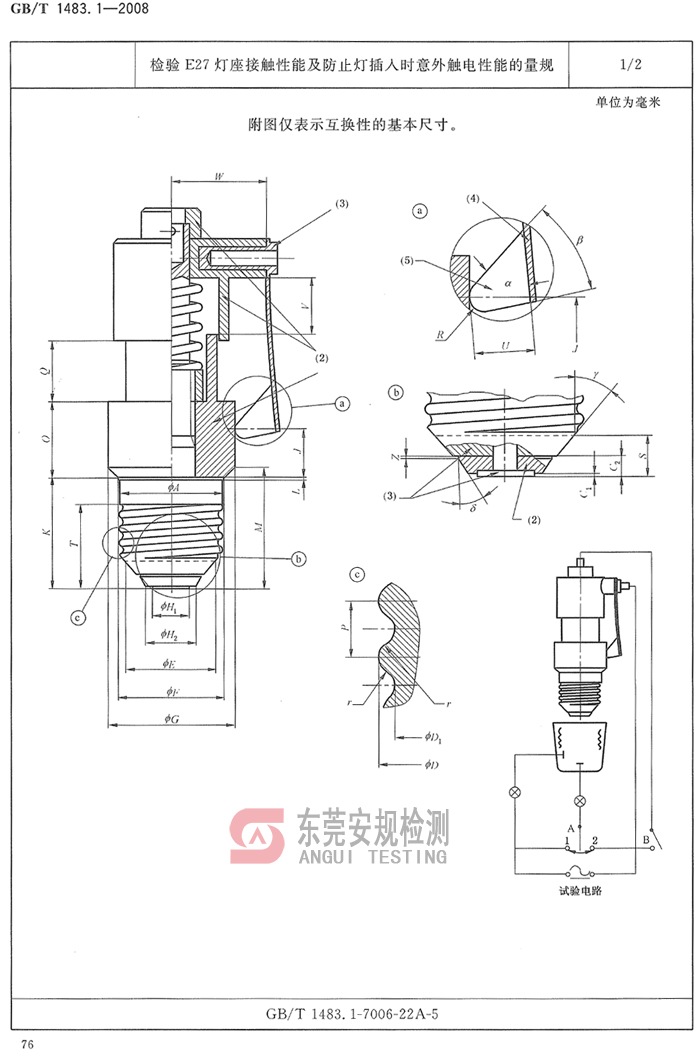 E27灯座量规