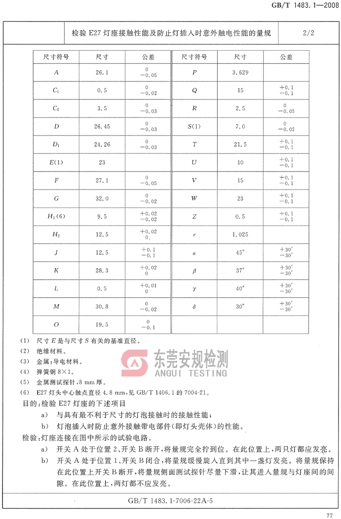 E27灯座量规