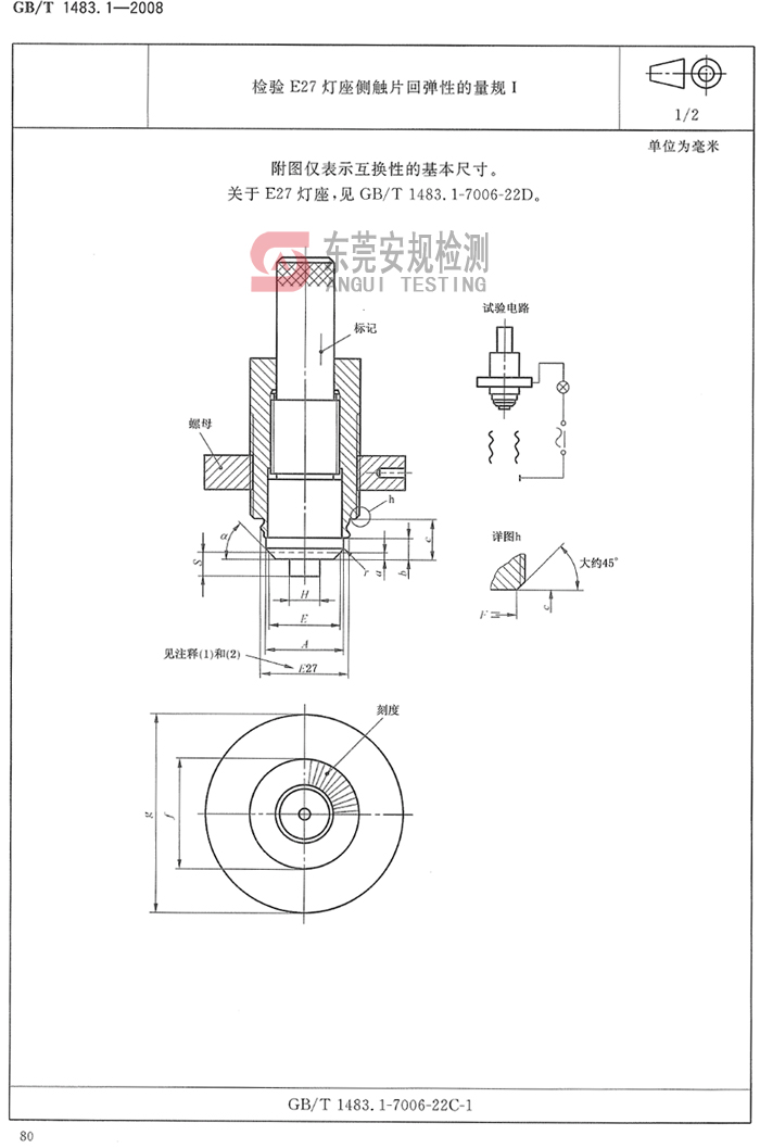 E27灯座量规