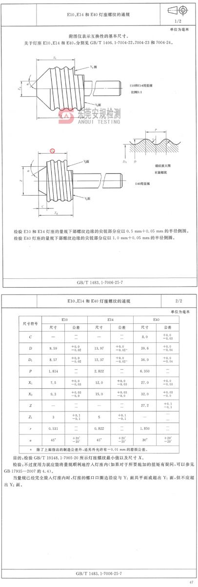 7006-25-7灯座量规