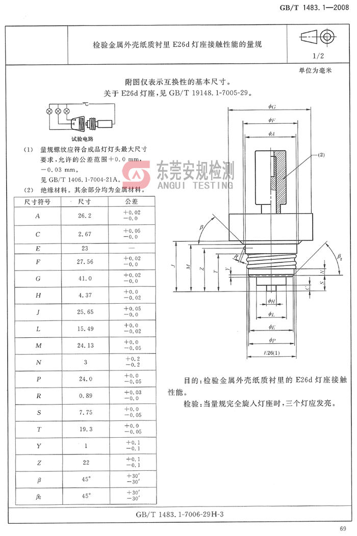 E26d灯座量规