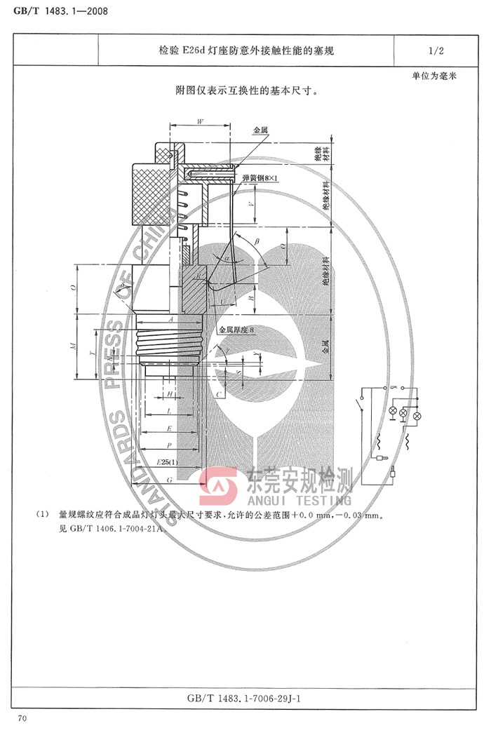 E26d灯座量规