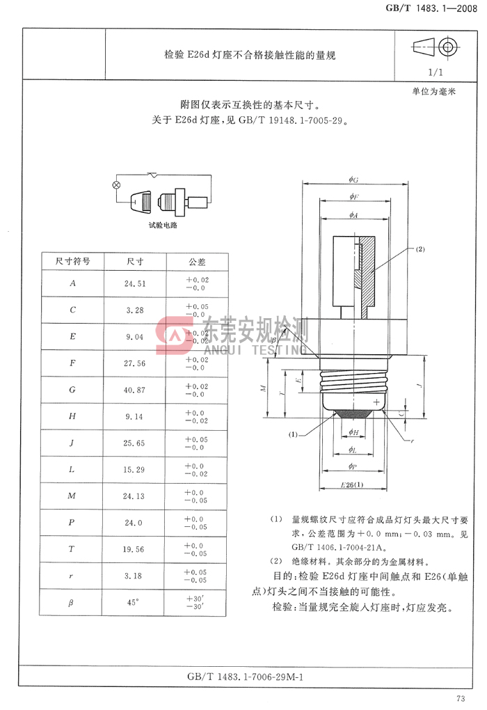 E26d灯座量规