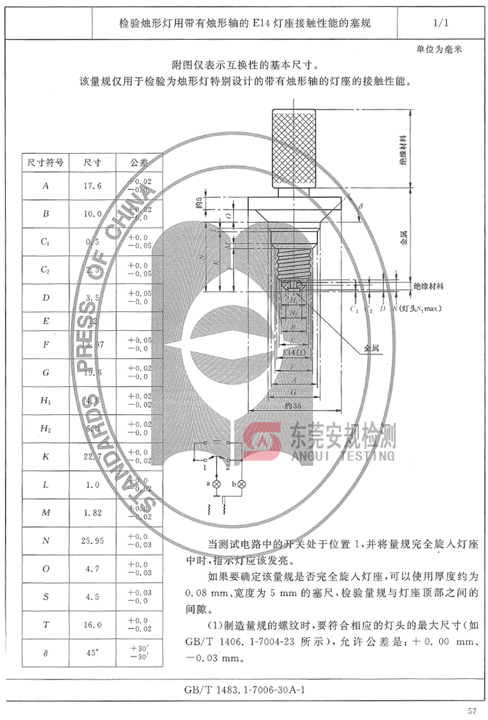 7006-30a-1灯座量规