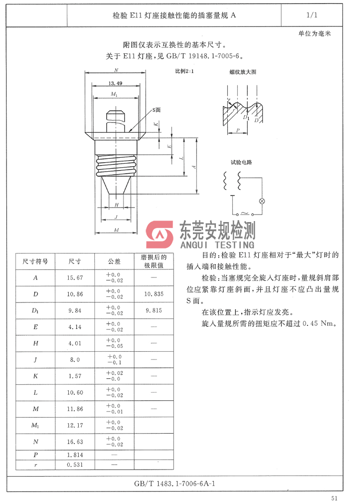 灯座量规|E11灯座量规