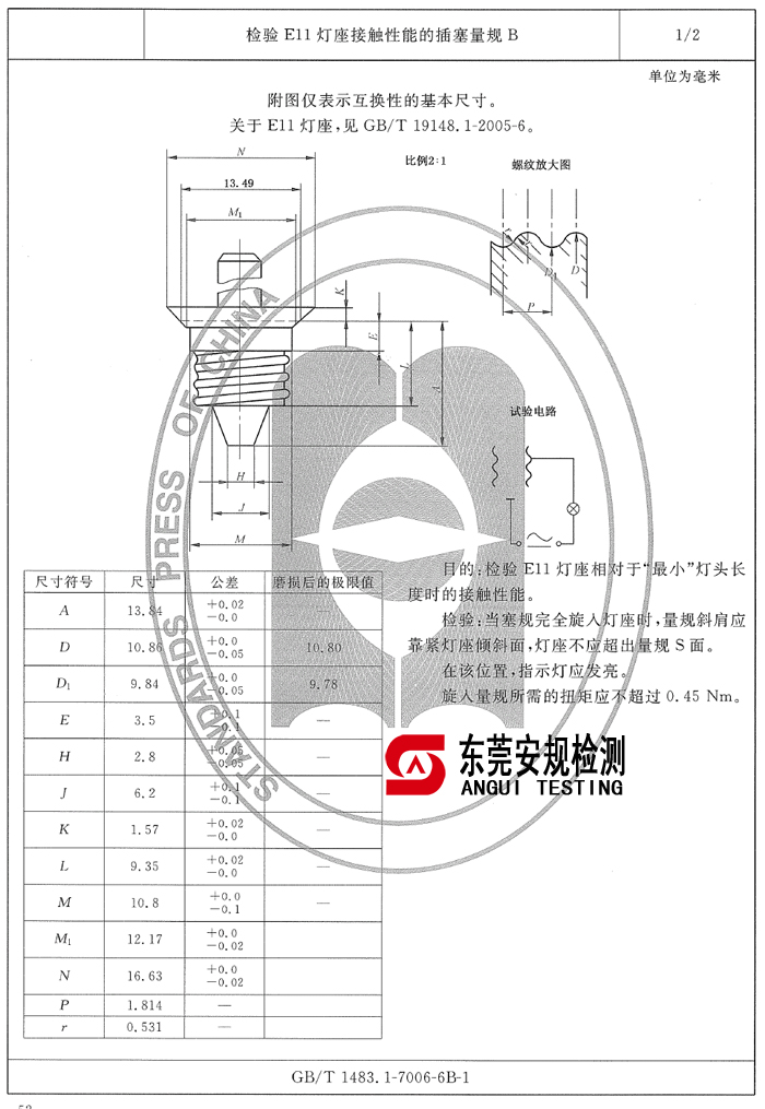 灯座量规|E11灯座量规