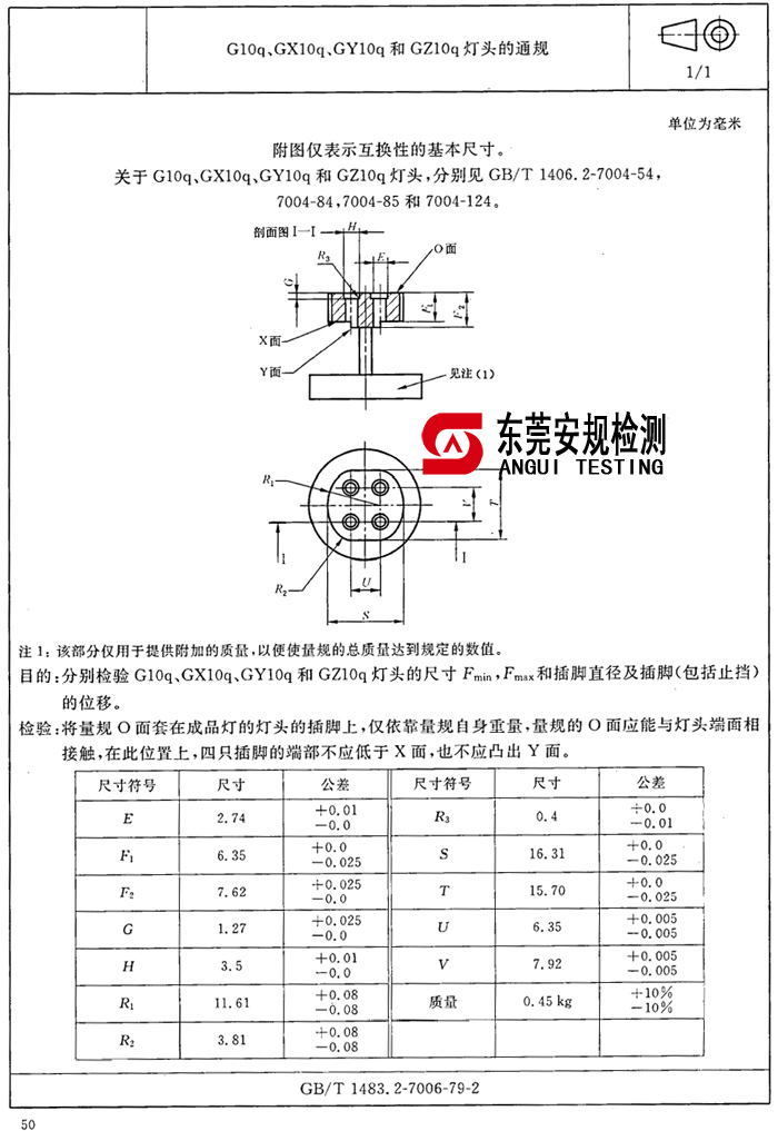 G10q灯头通规|GX10q灯头通规|GY10q灯头通规|GZ10q灯头通规-7006-79-2(图1)