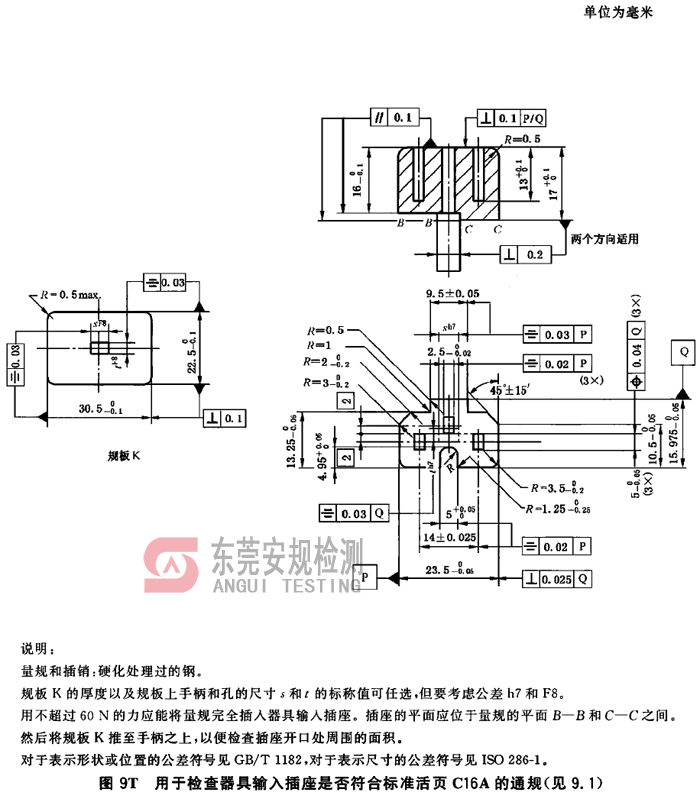 IEC60320耦合器量规图9T输入插座C16A通规