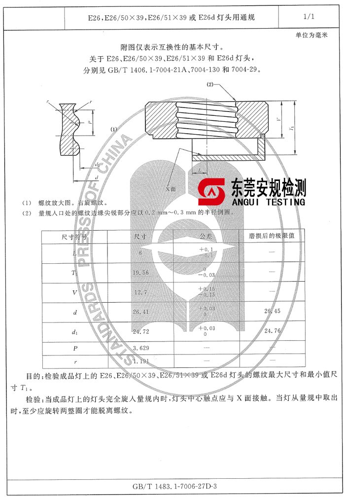 E26，E26/50×39，E26/51×39或E26d灯头通规|7006-27D-3|E26灯头量规|灯头量规(图1)