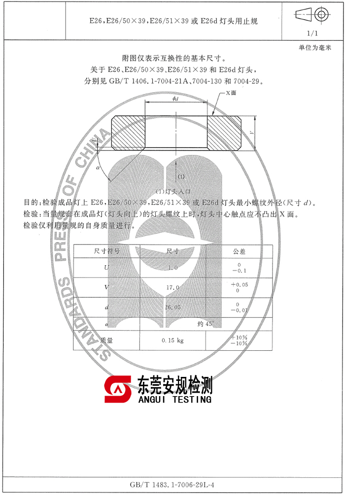 E26，E26/50×39，E26/51×39或E26d灯头止规|E26d灯头止规|7006-29L-4|E26灯头量规|E26d灯头量规|灯头量规(图1)