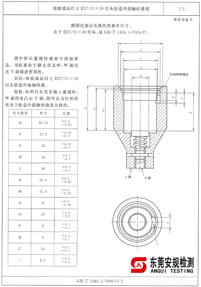 E27灯头防意外接触规|7006-51-2|E27灯头量规|灯头量规(图1)