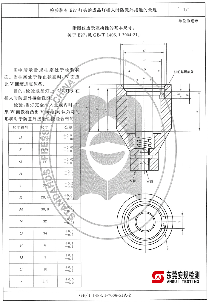 E27成品灯插入防意外接触规|7006-51A-2|E27灯头量规|灯头量规(图1)