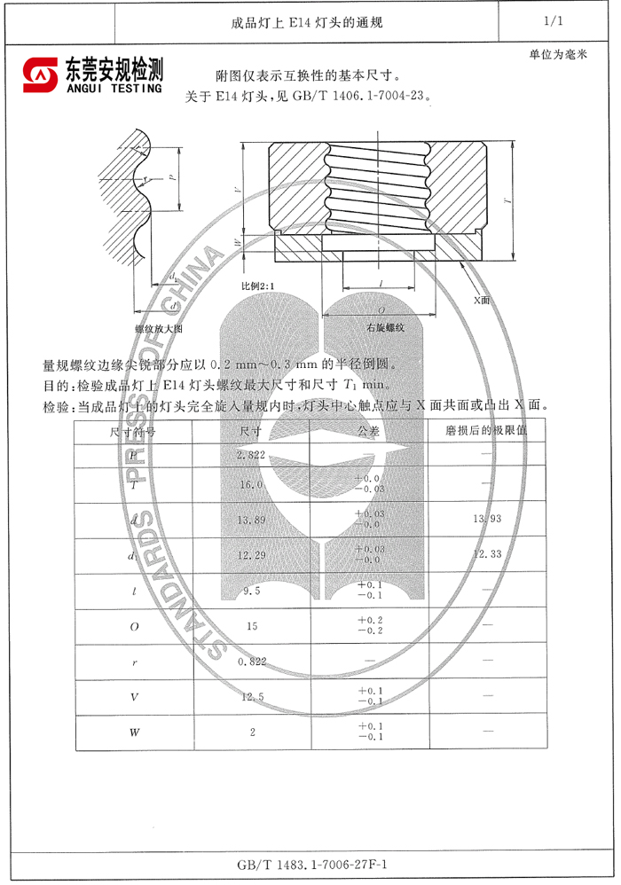 E14灯头量规|7006-27F-1|E14灯头量规|灯头量规(图1)