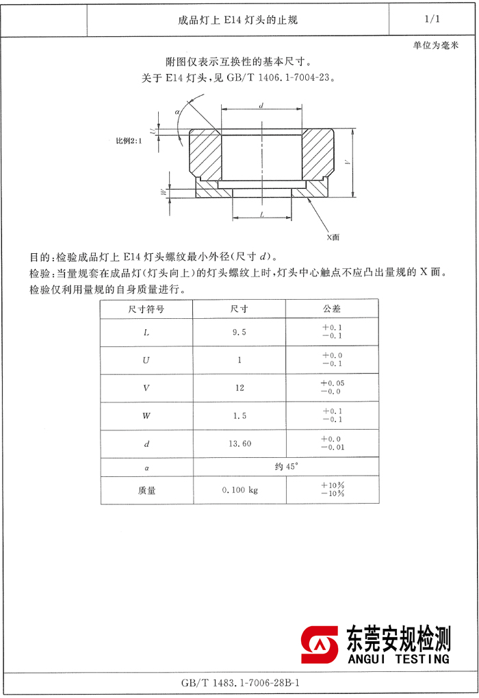 E14灯头止规|7006-28B-1|E14灯头量规|灯头量规(图1)