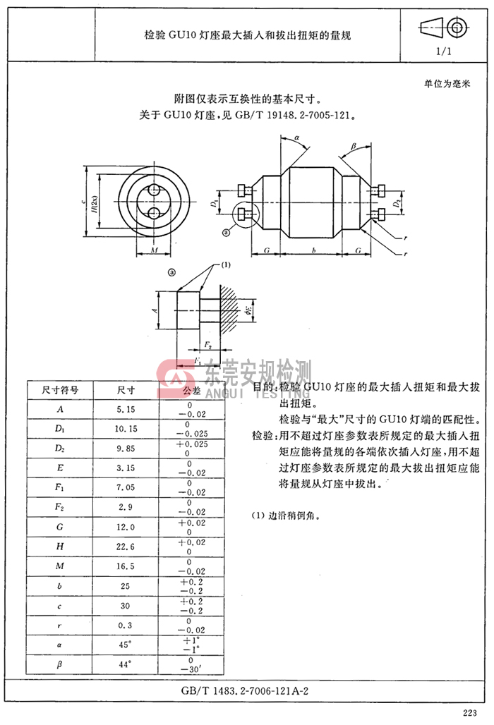 检验GU10灯座最大插入和拔出扭矩的量规|7006-121A-2(图1)