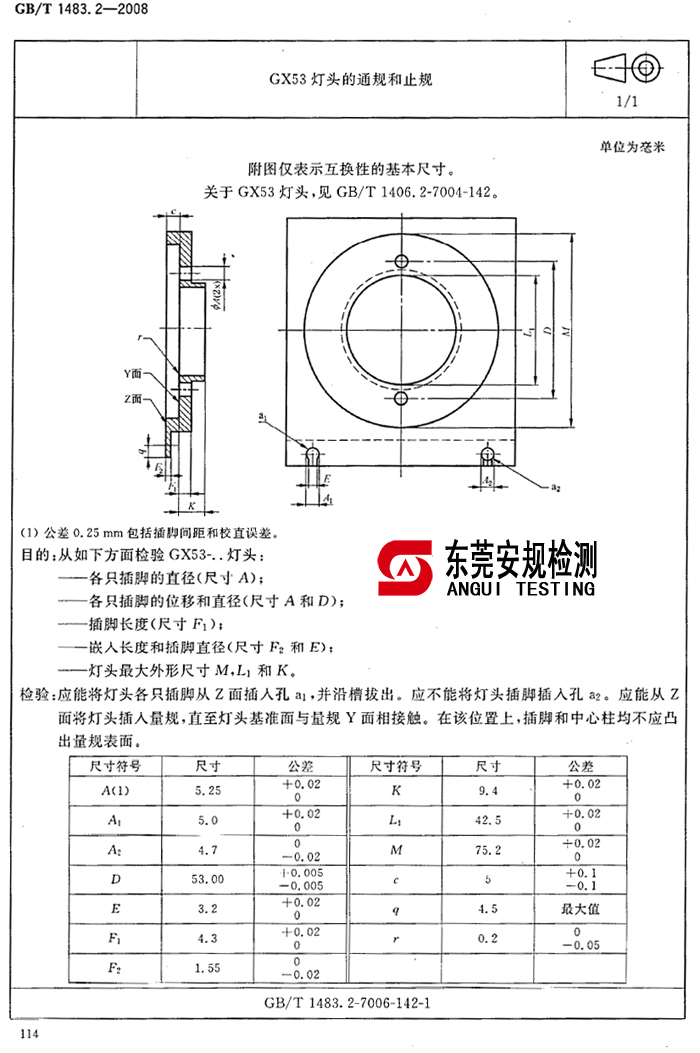 灯头量规|GX53灯头量规