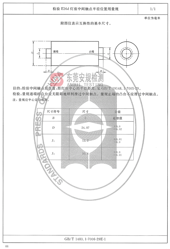 E26d灯座量规7006-29E-1