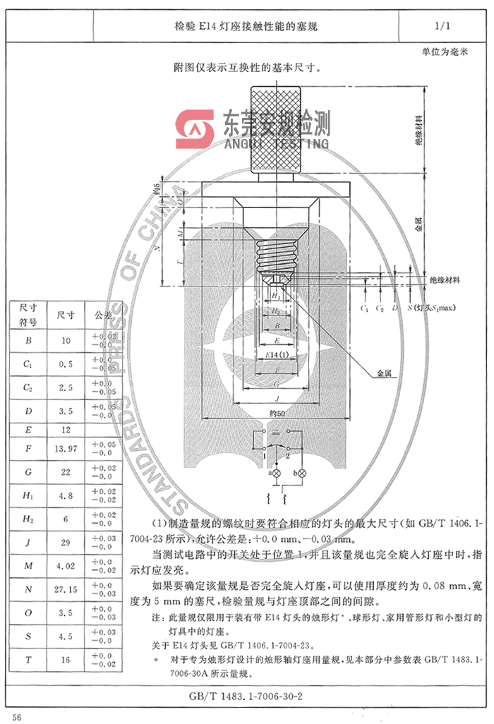 灯座量规|灯头量规|E14灯座量规|E14灯头量规