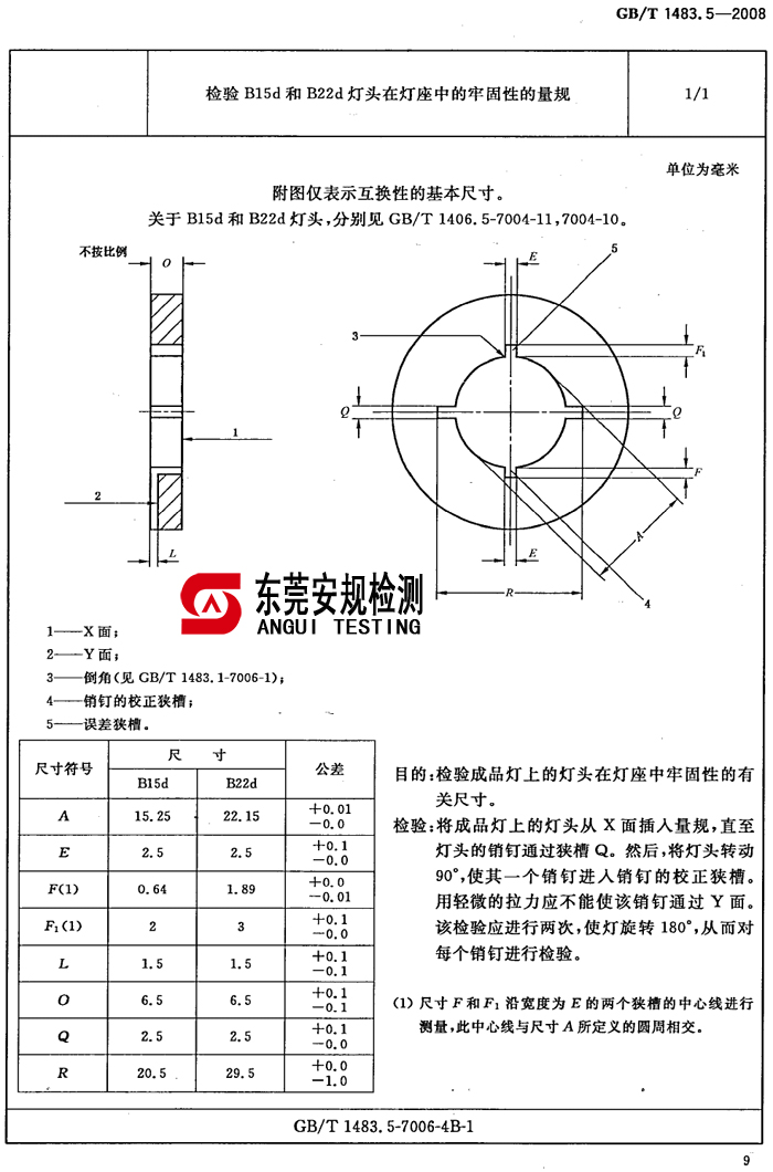 检验B15d和B22d灯头在灯座中的牢固性规|7006-4B-1(图1)