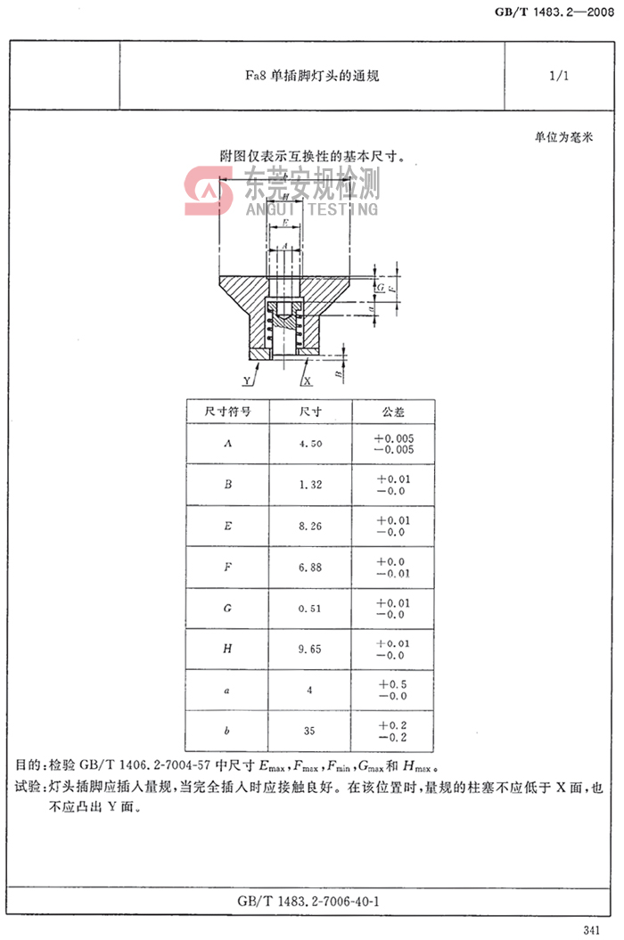 Fa8灯头量规