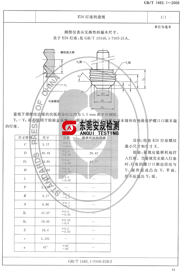 E26灯座量规|E26灯座通规