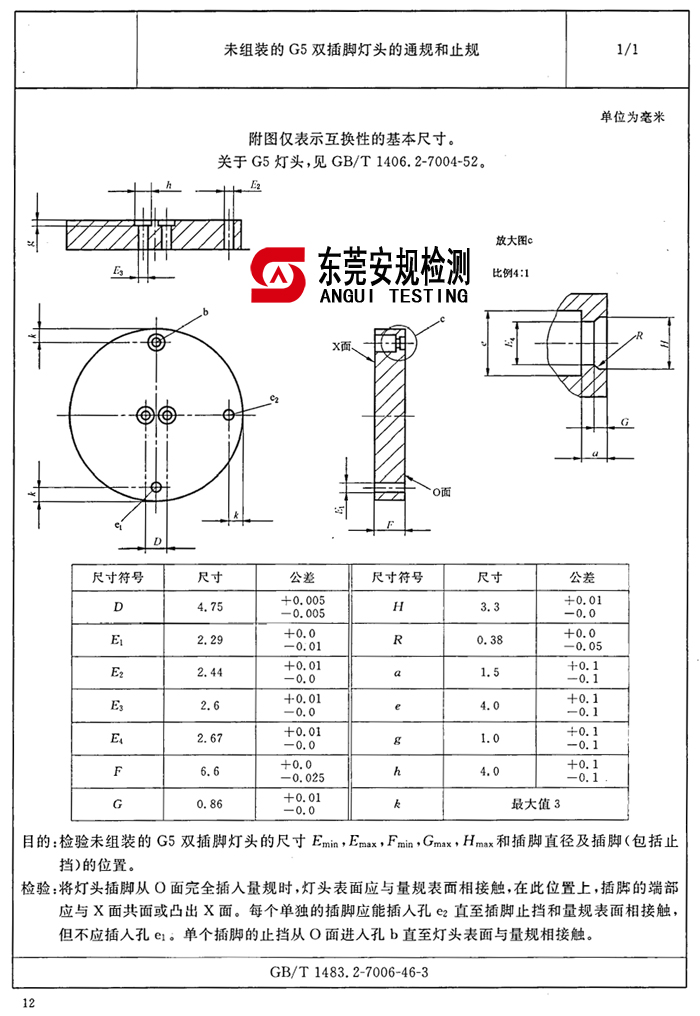 未组装G5灯头通止规|7006-46-3|G5灯头量规|灯头量规(图1)