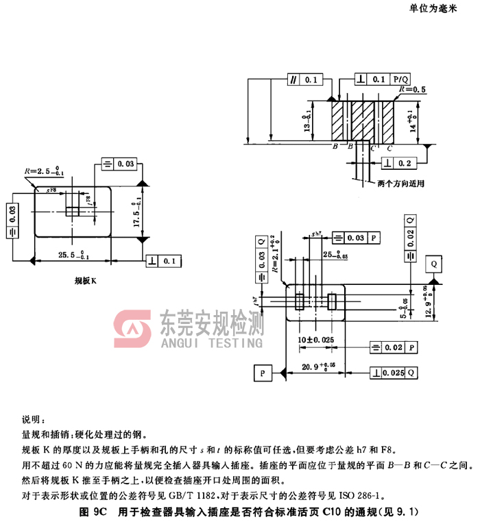 IEC60320耦合器量规图9C输入插座C10通规